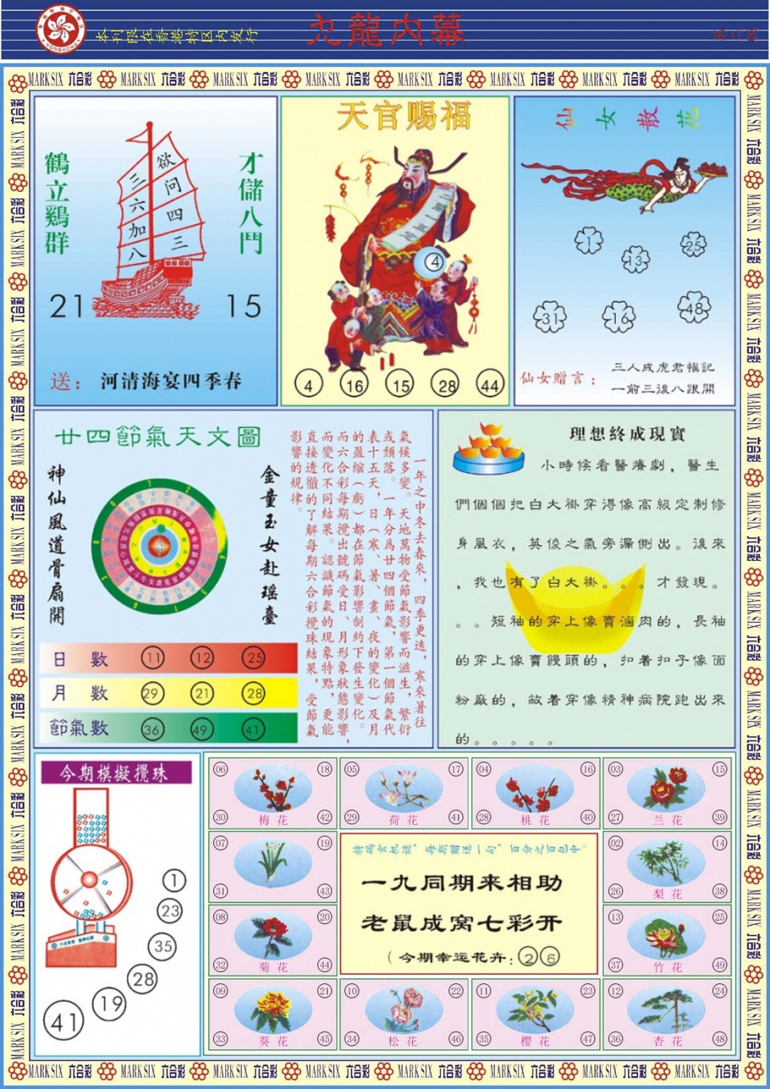 六合彩065期九龙内幕B