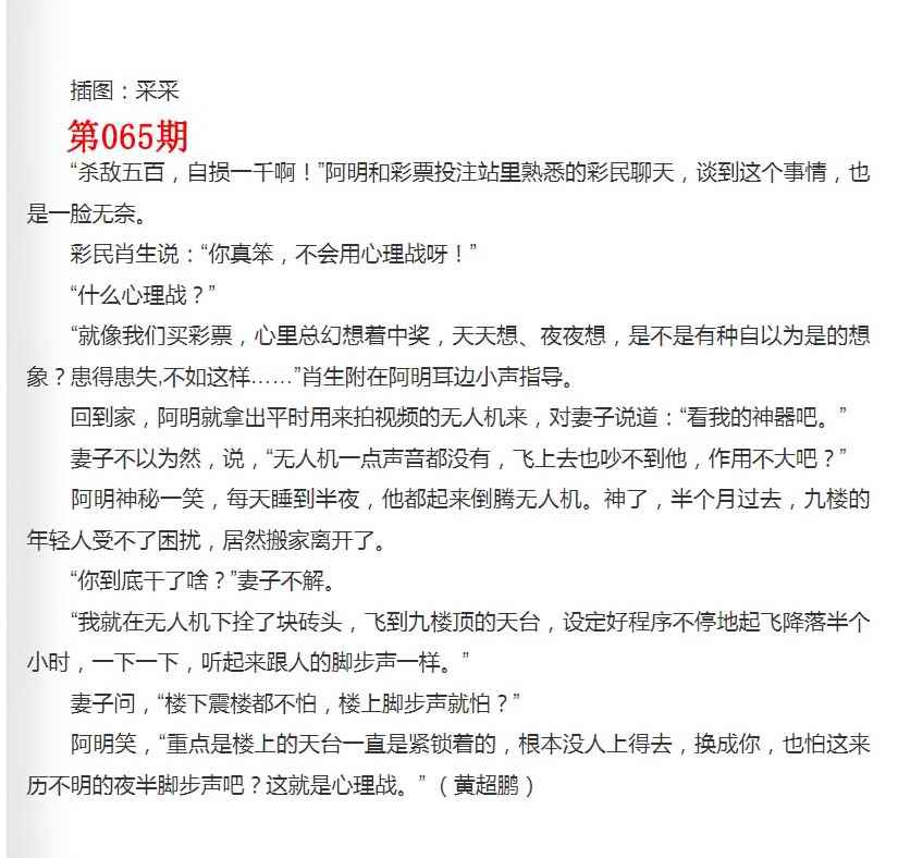 六合彩065期彩民故事2