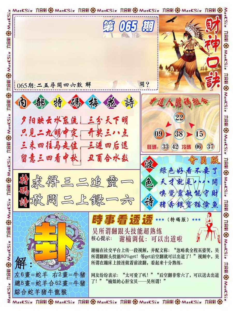 六合彩065期财神码报