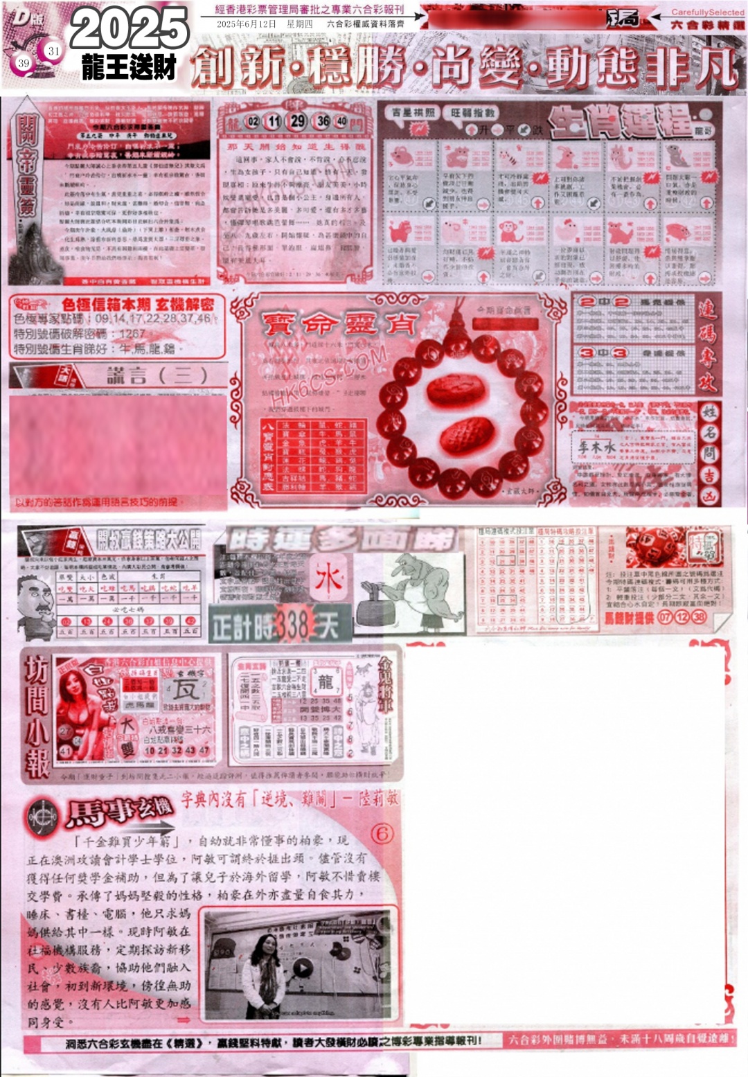 六合彩065期新六合精选D