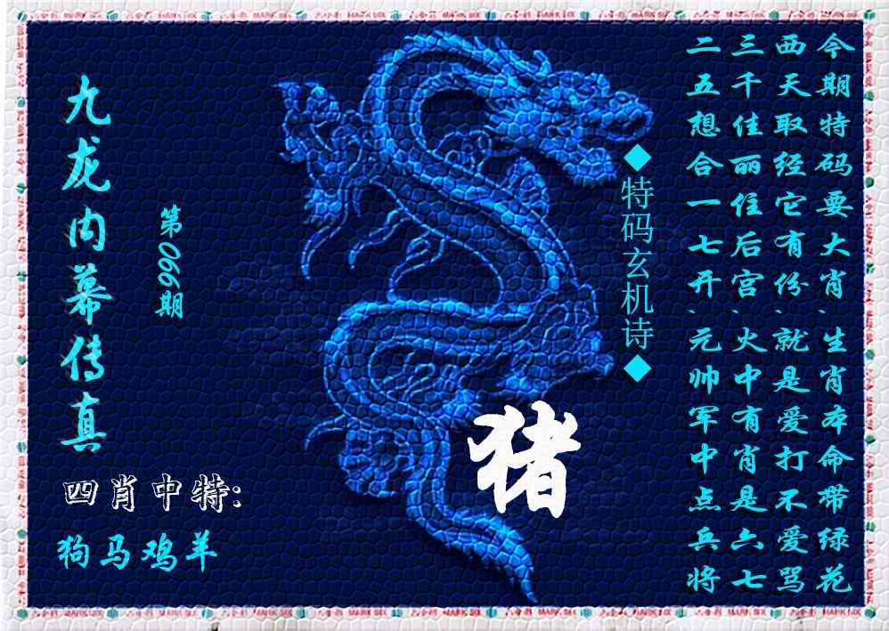 六合彩066期九龙内幕传真(新上市)
