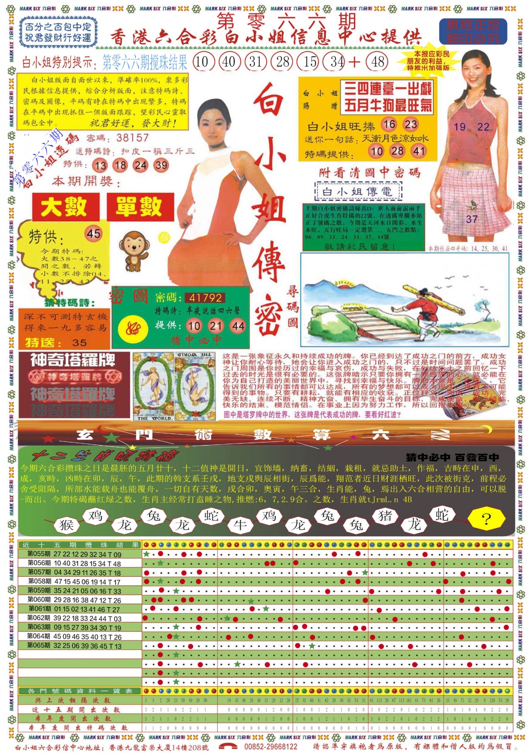 六合彩066期白小姐祺袍A