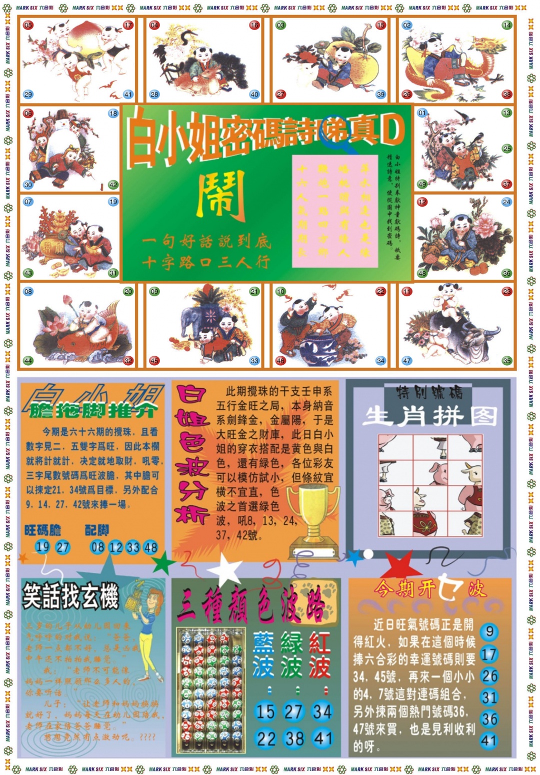 六合彩066期白小姐祺袍B