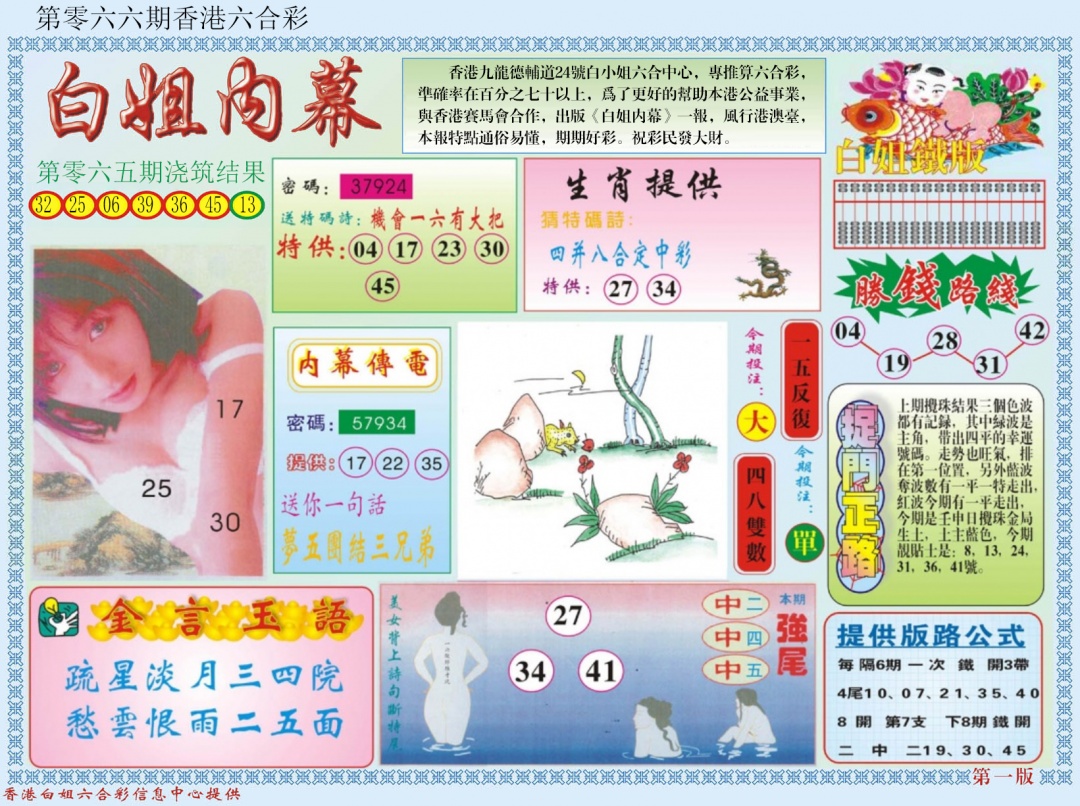 六合彩066期白小姐内幕A