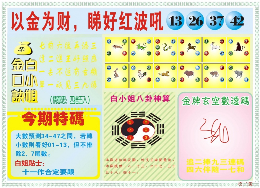 六合彩066期白小姐内幕B