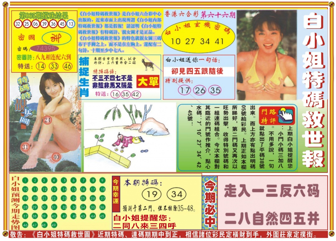 六合彩066期白小姐特码救世A