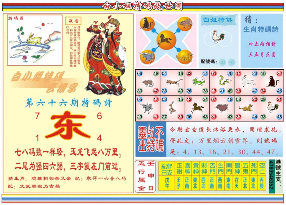 六合彩066期白小姐特码救世B
