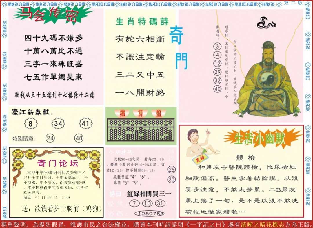 六合彩066期新濠江赌经B