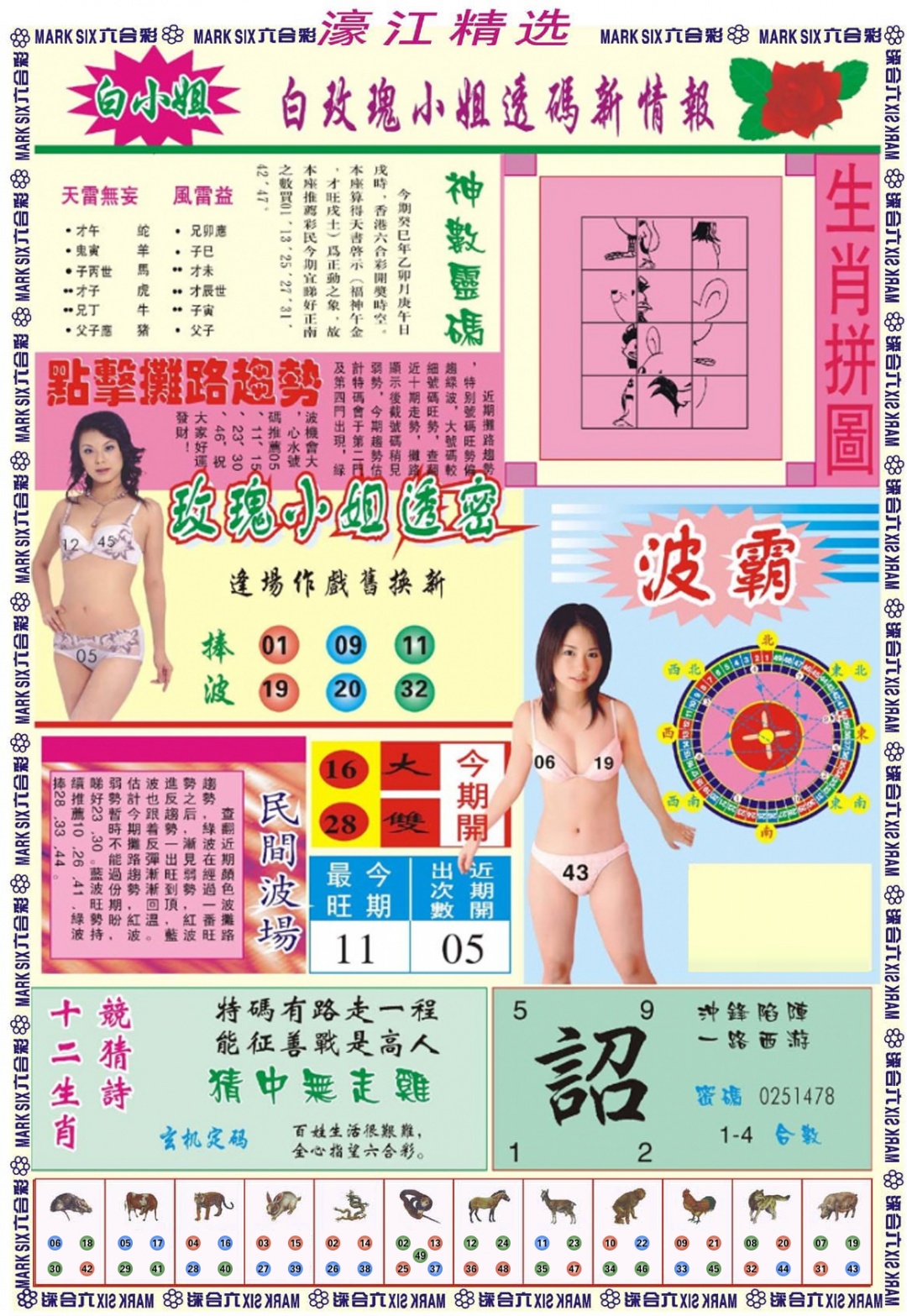 六合彩066期濠江精选B