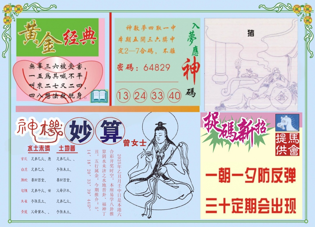 六合彩066期老版曾女士B