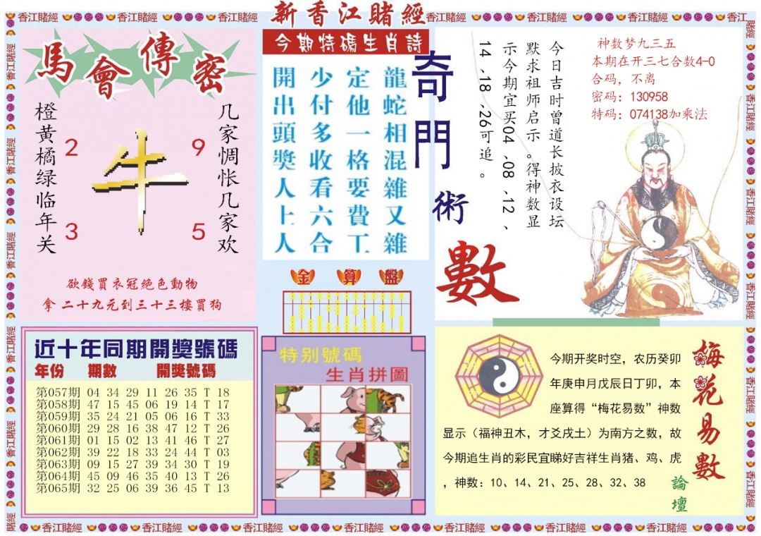 六合彩066期新香江赌经B