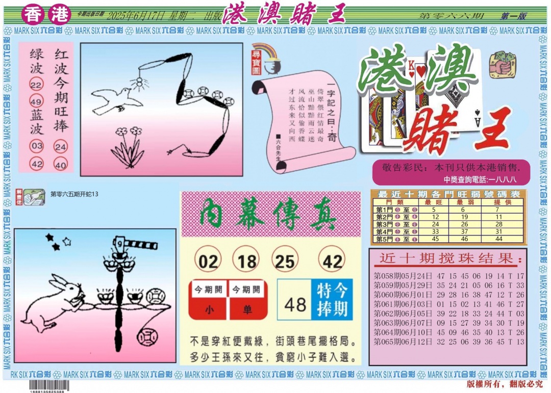 六合彩066期港澳赌王A