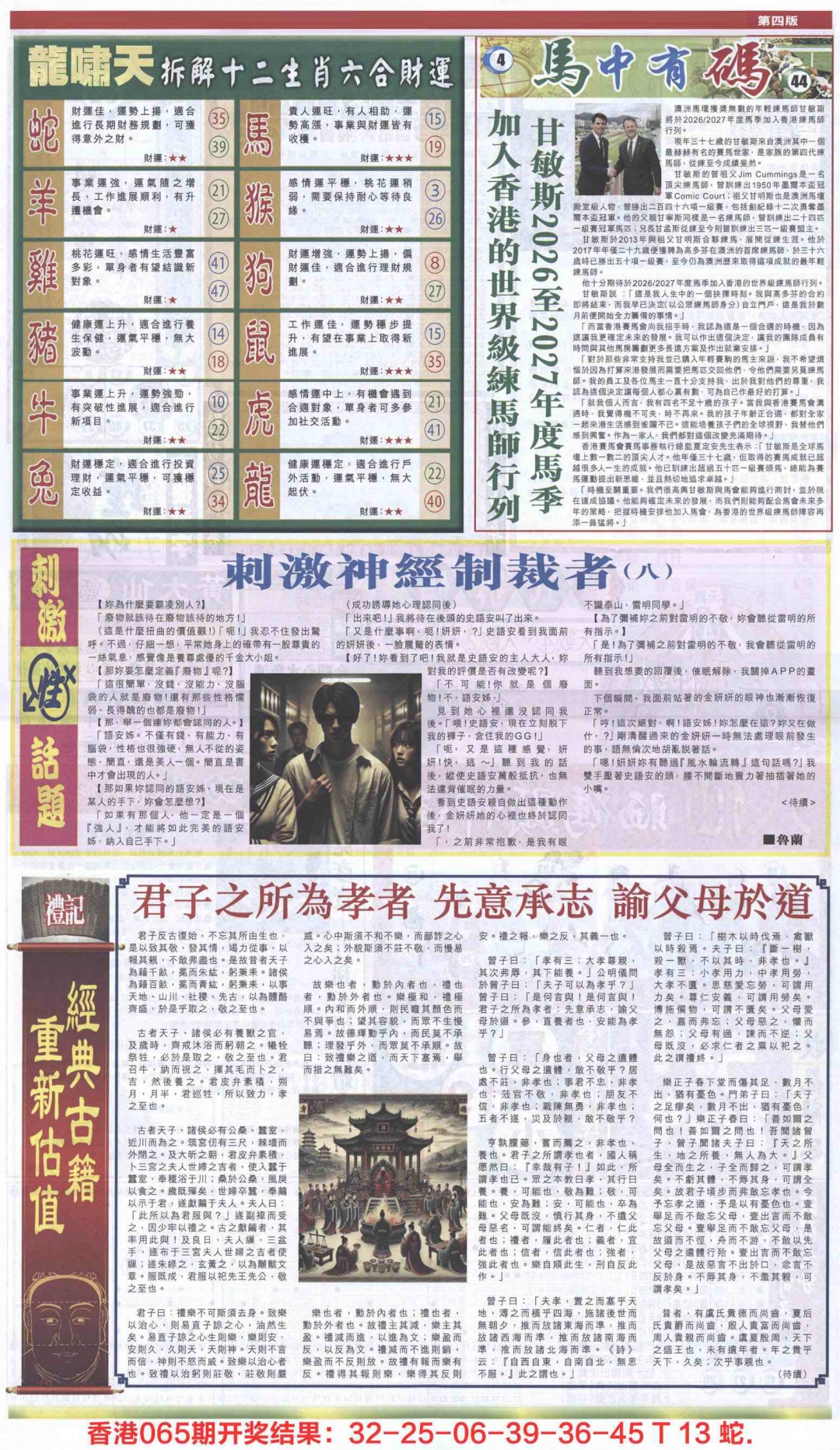 六合彩066期新报跑狗-2(背面)
