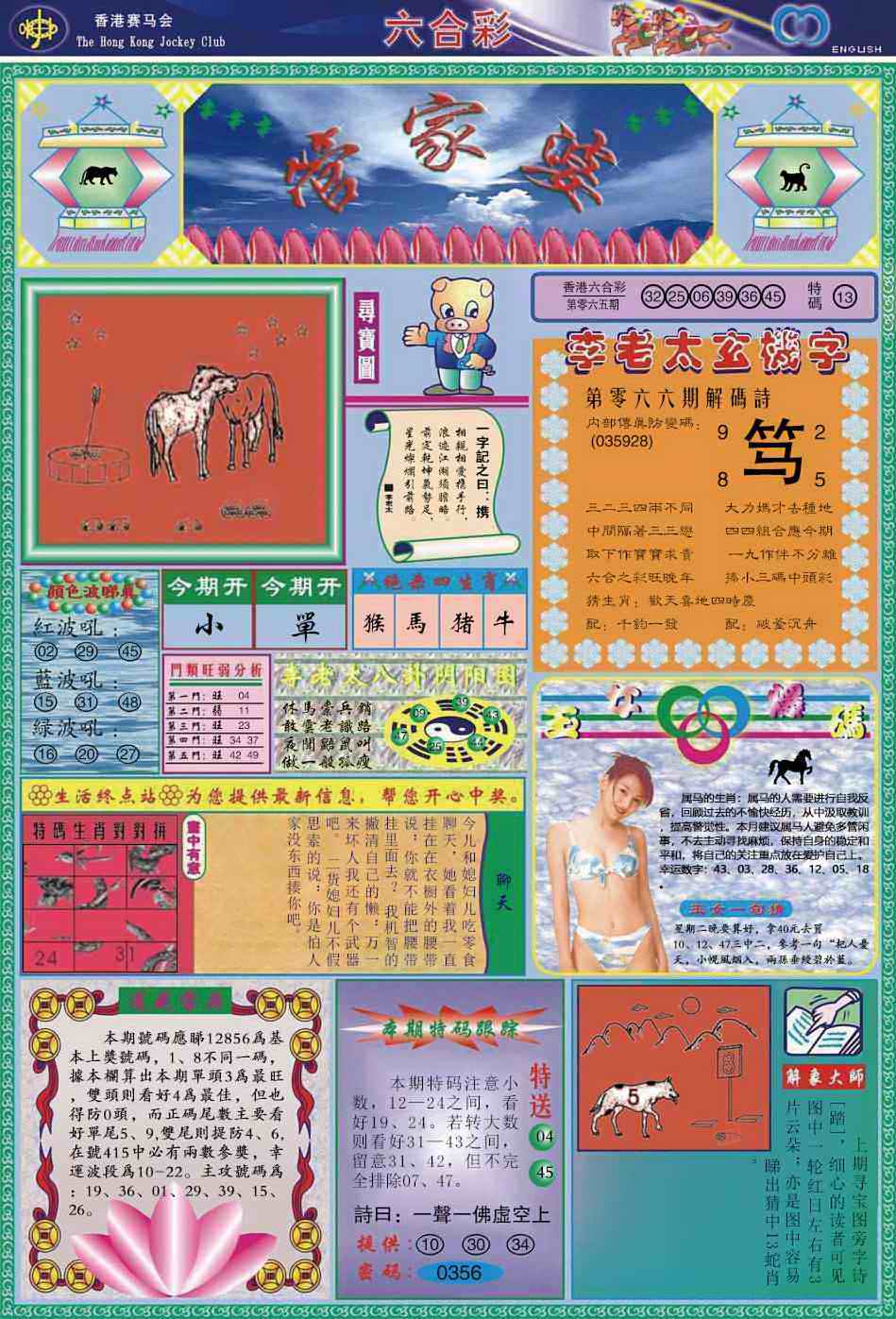 六合彩066期管家婆