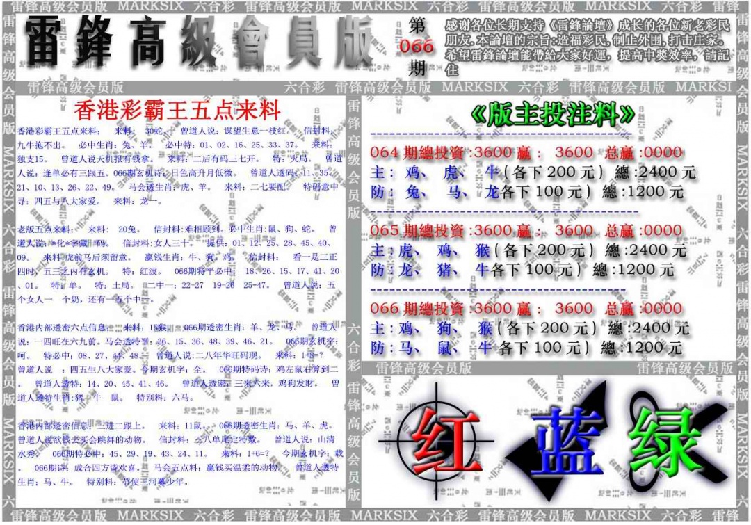 六合彩066期雷锋高级会员版