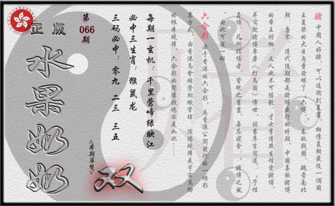 六合彩066期单双攻略(正版)