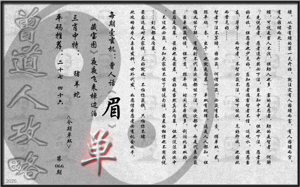 六合彩066期曾道人攻略(最老版)