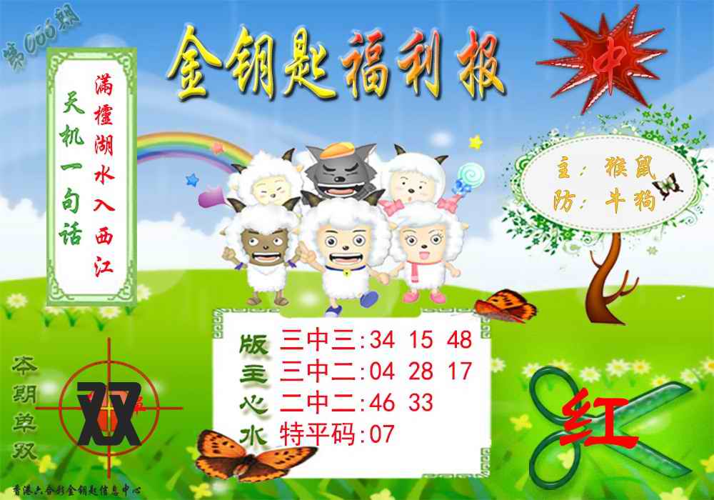 六合彩066期金钥匙福利报
