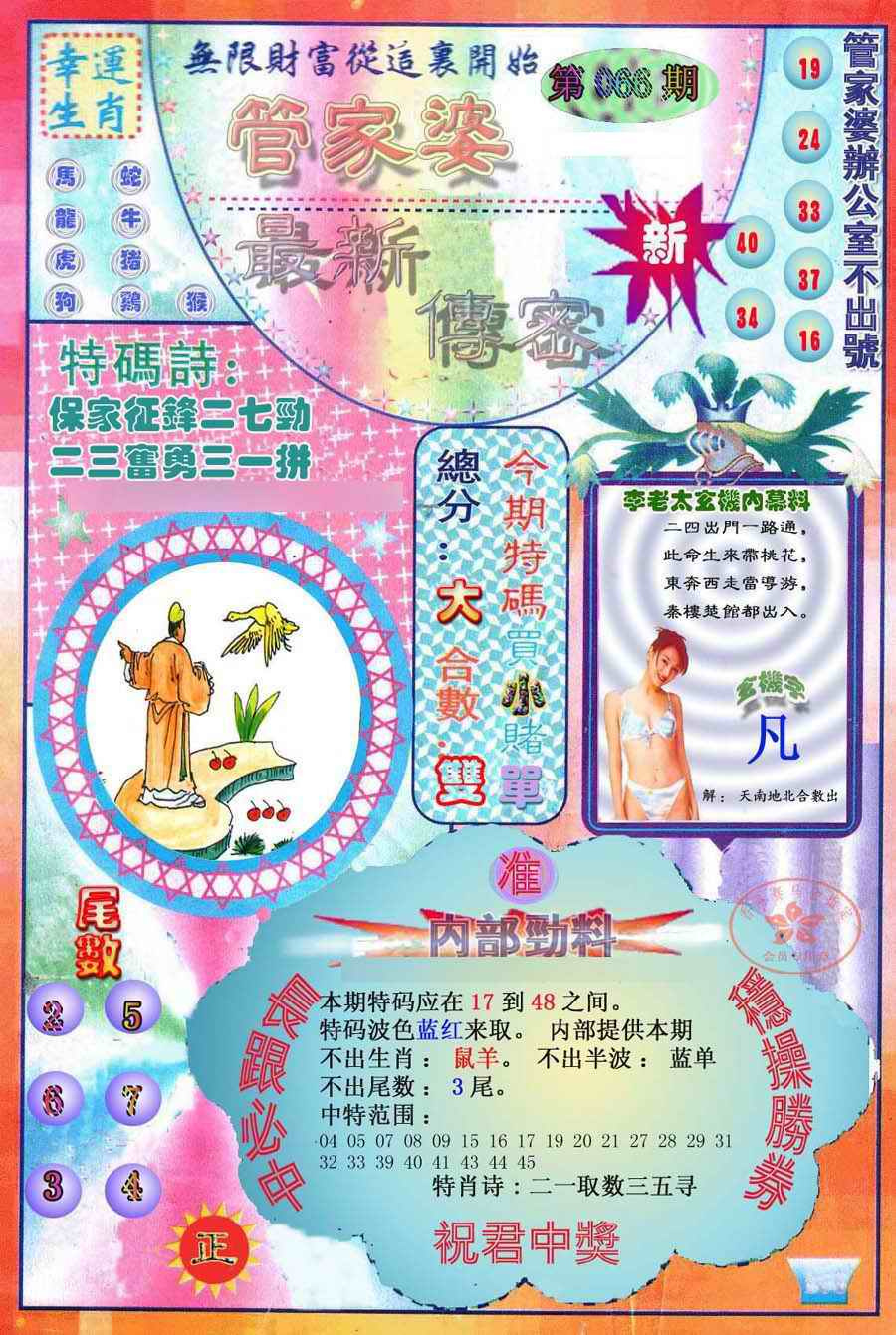 六合彩066期管家婆新传密