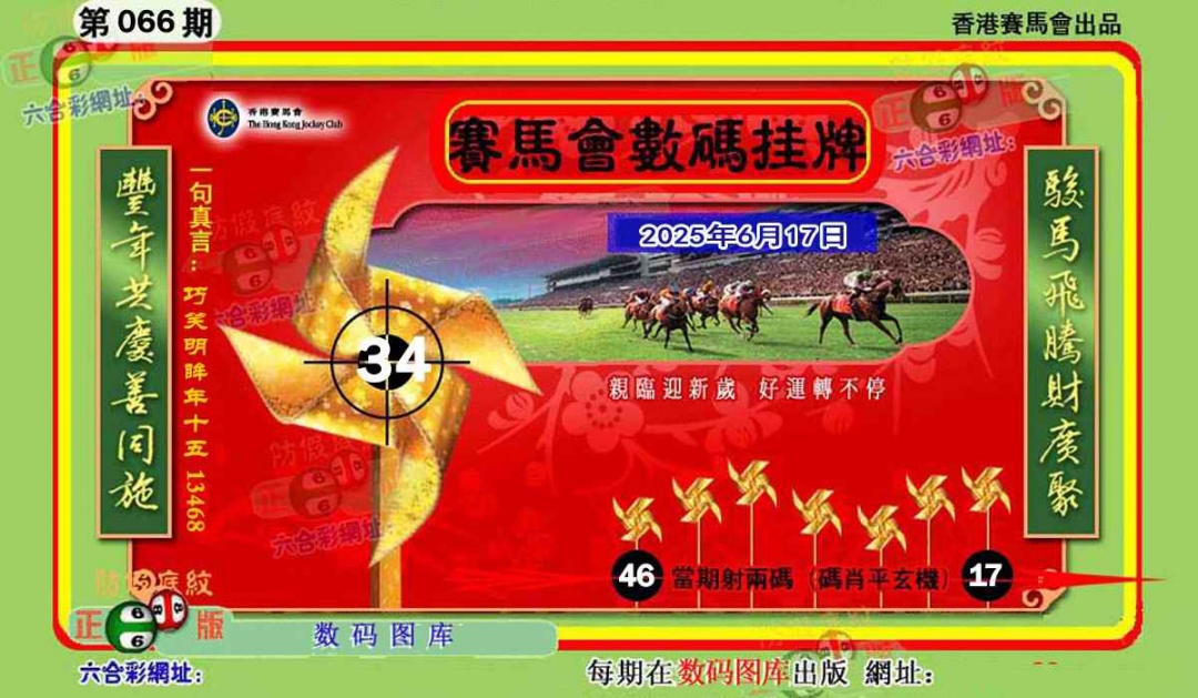 六合彩066期正版香港数码挂牌