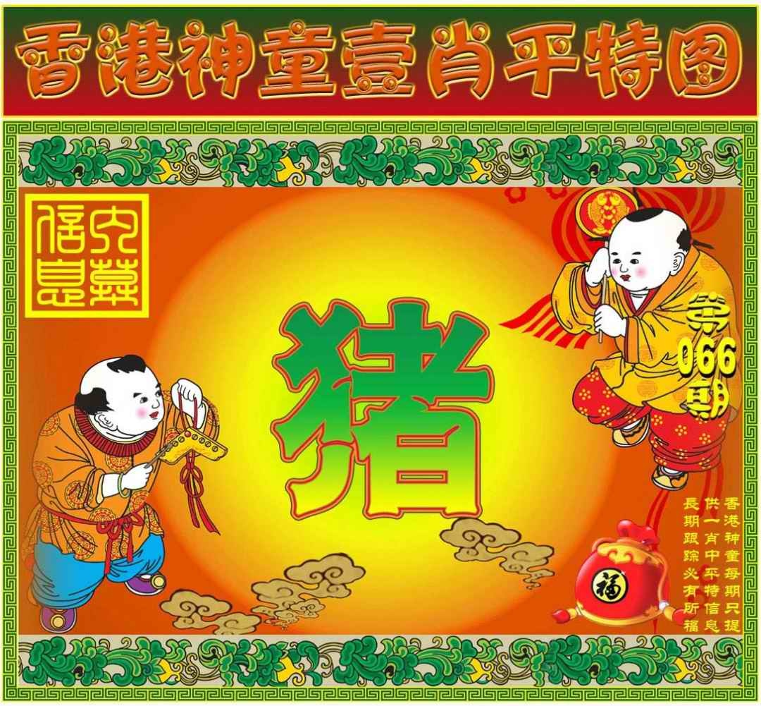六合彩066期一肖平特图