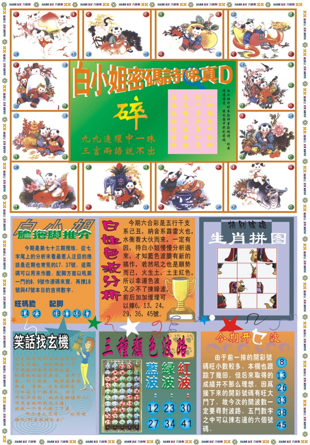 六合彩073期白小姐祺袍B