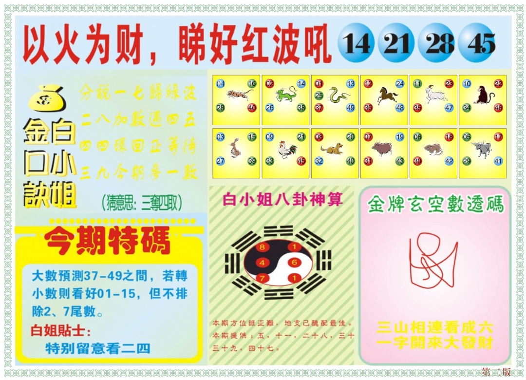 六合彩073期白小姐内幕B