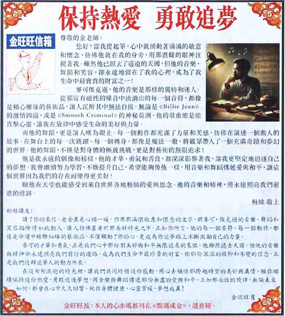 六合彩073期金旺旺信箱