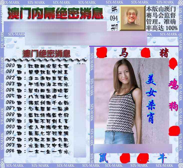 六合彩094期澳门内幕消息
