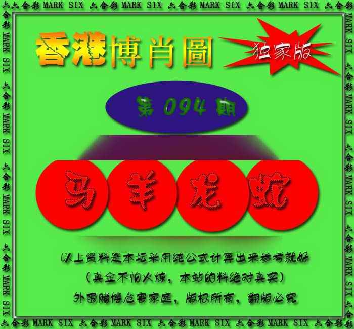 六合彩094期香港中特料