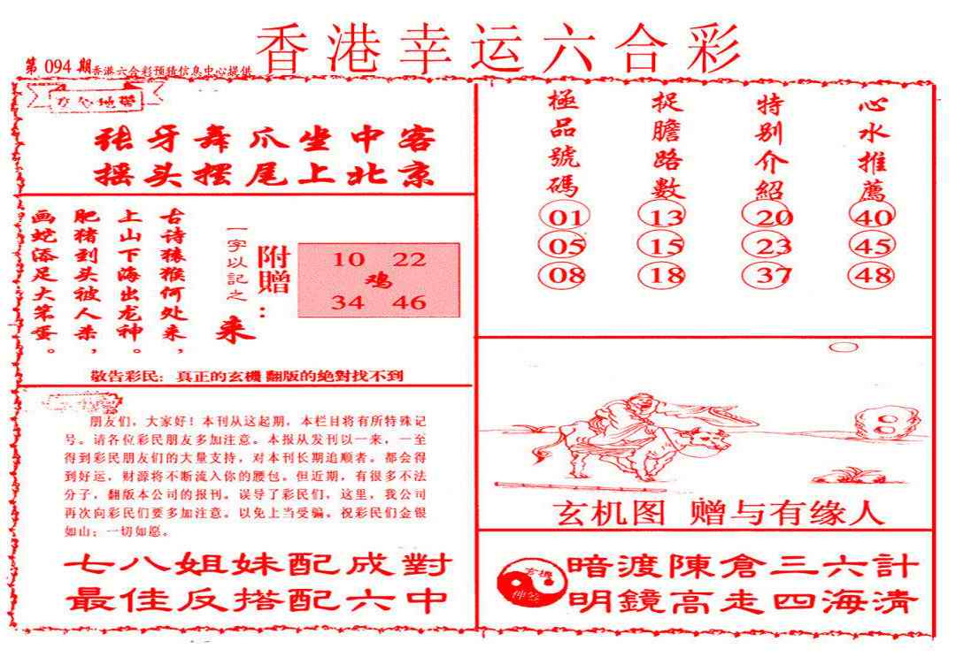 六合彩094期幸运六合彩(信封)