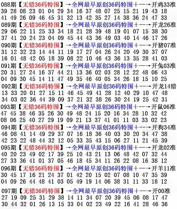 六合彩097期36码特围