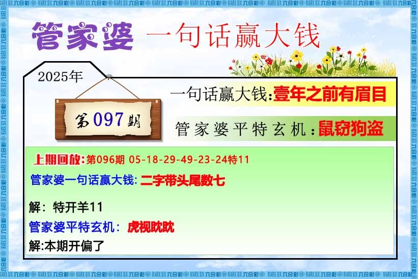 六合彩097期管家婆一句话赢大钱