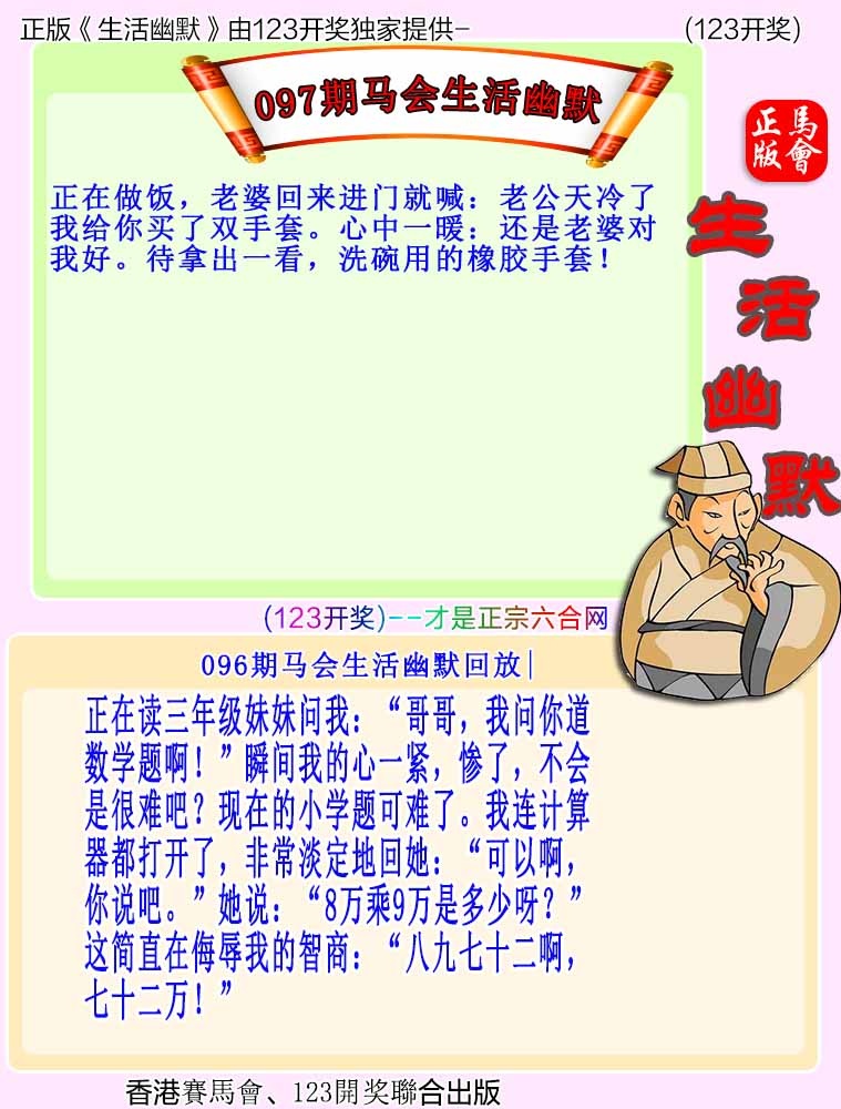 六合彩097期马会生活幽默